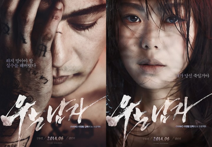Film Korea Terbaru 2014 yang Dinantikan 0